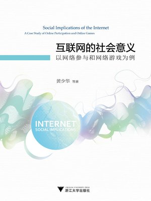 cover image of 互联网的社会意义